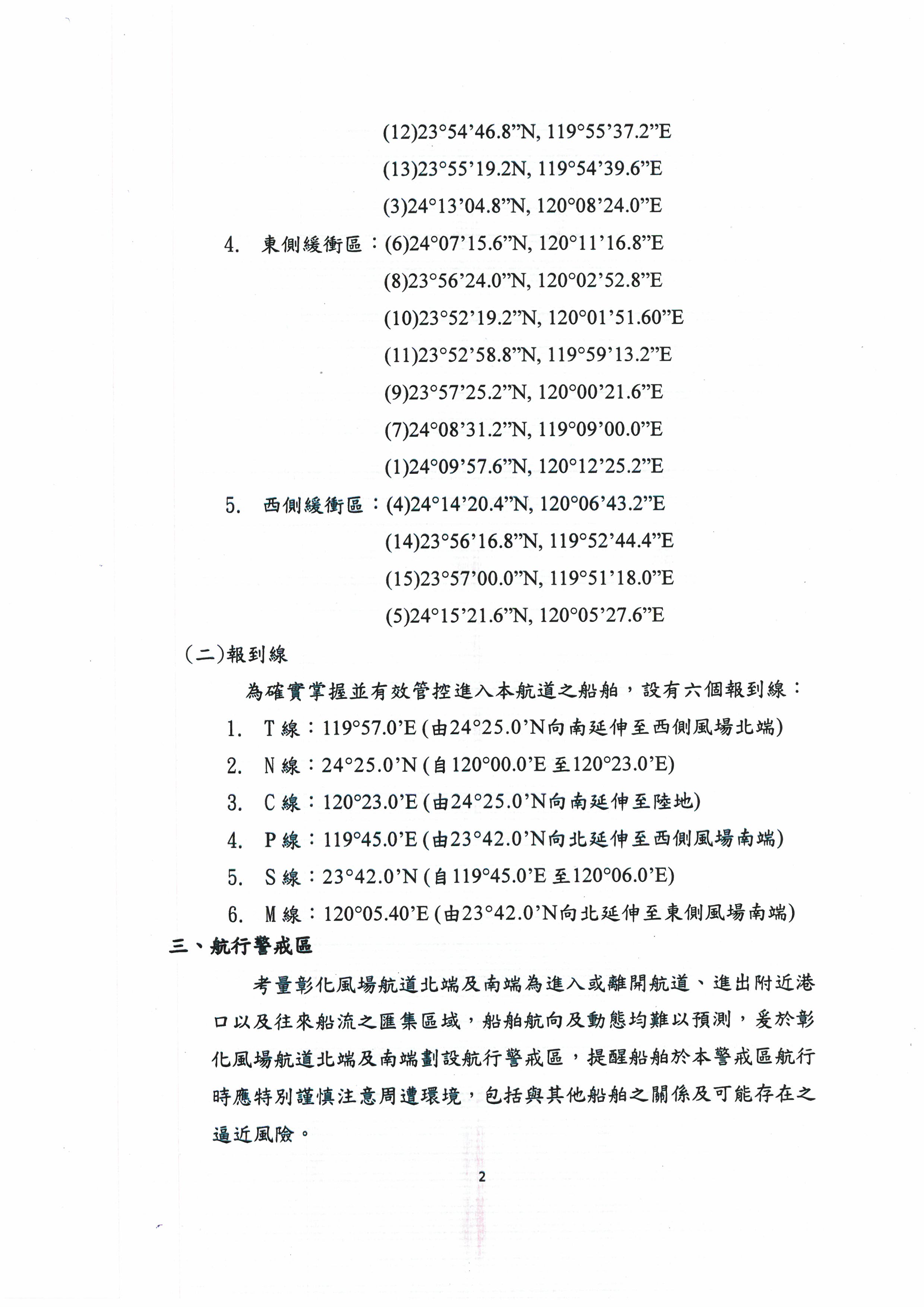 彰化風場航道航行指南2