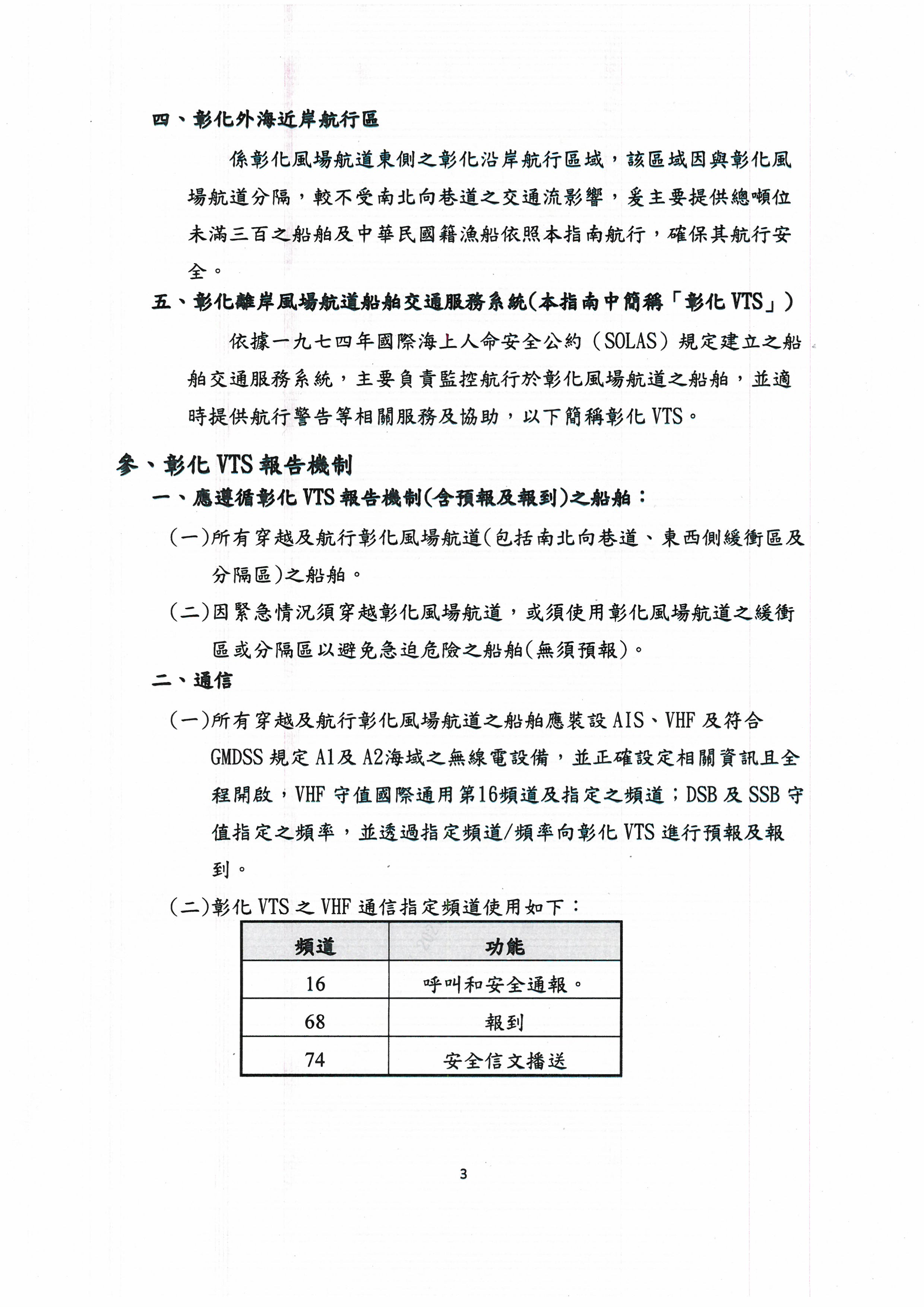 彰化風場航道航行指南3
