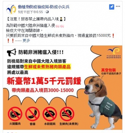 旅客攜帶生鮮或未煮熟肉類產品罰最高額1萬5千元