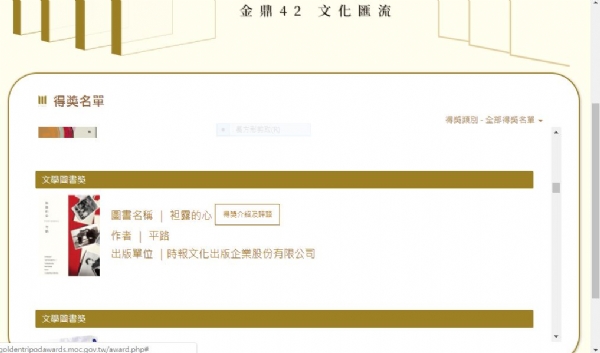 金鼎獎的「文學圖書獎」