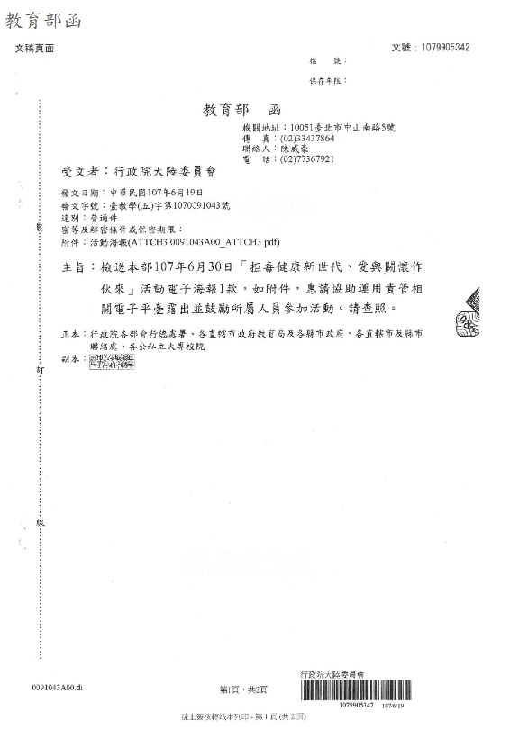 教育部函
