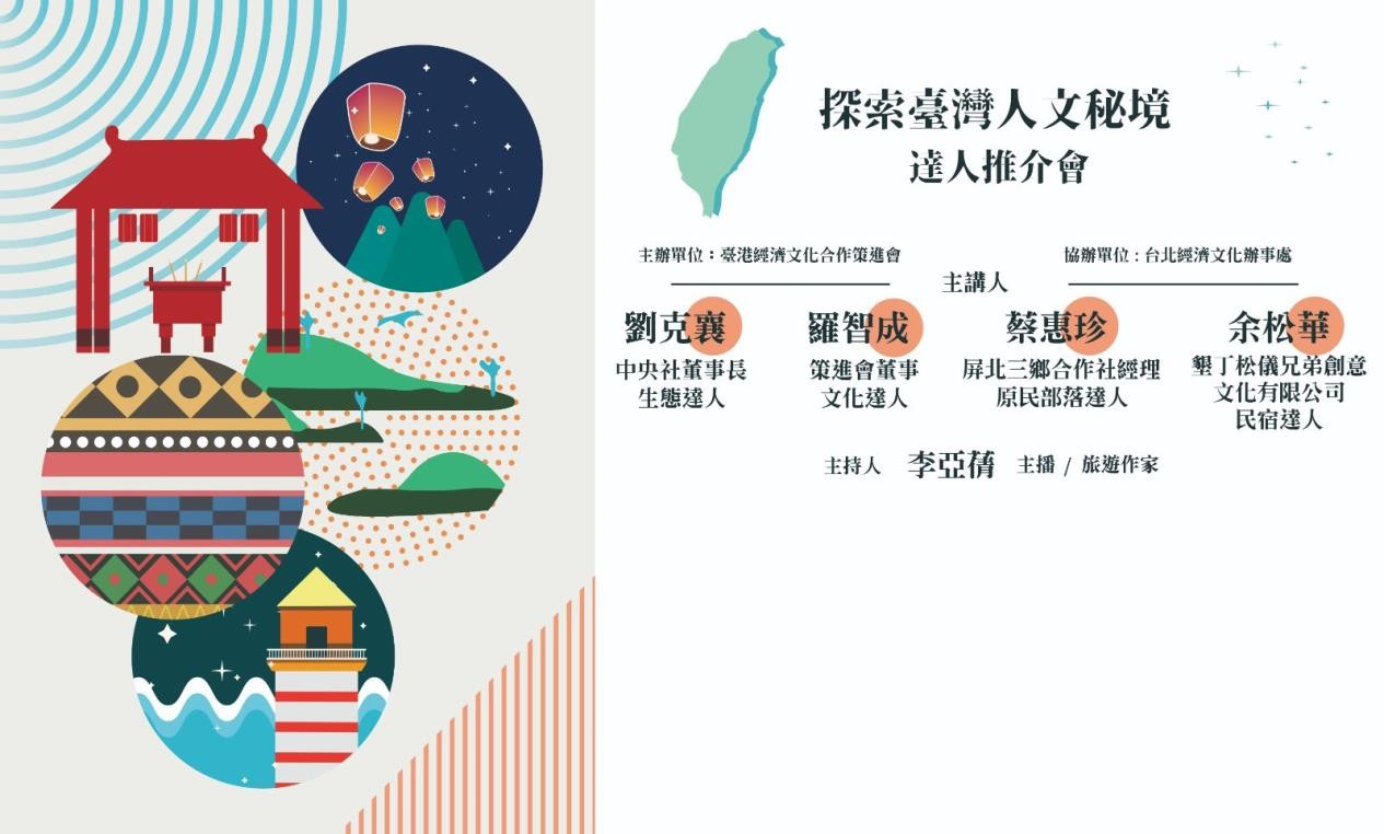 探索台灣人文秘境