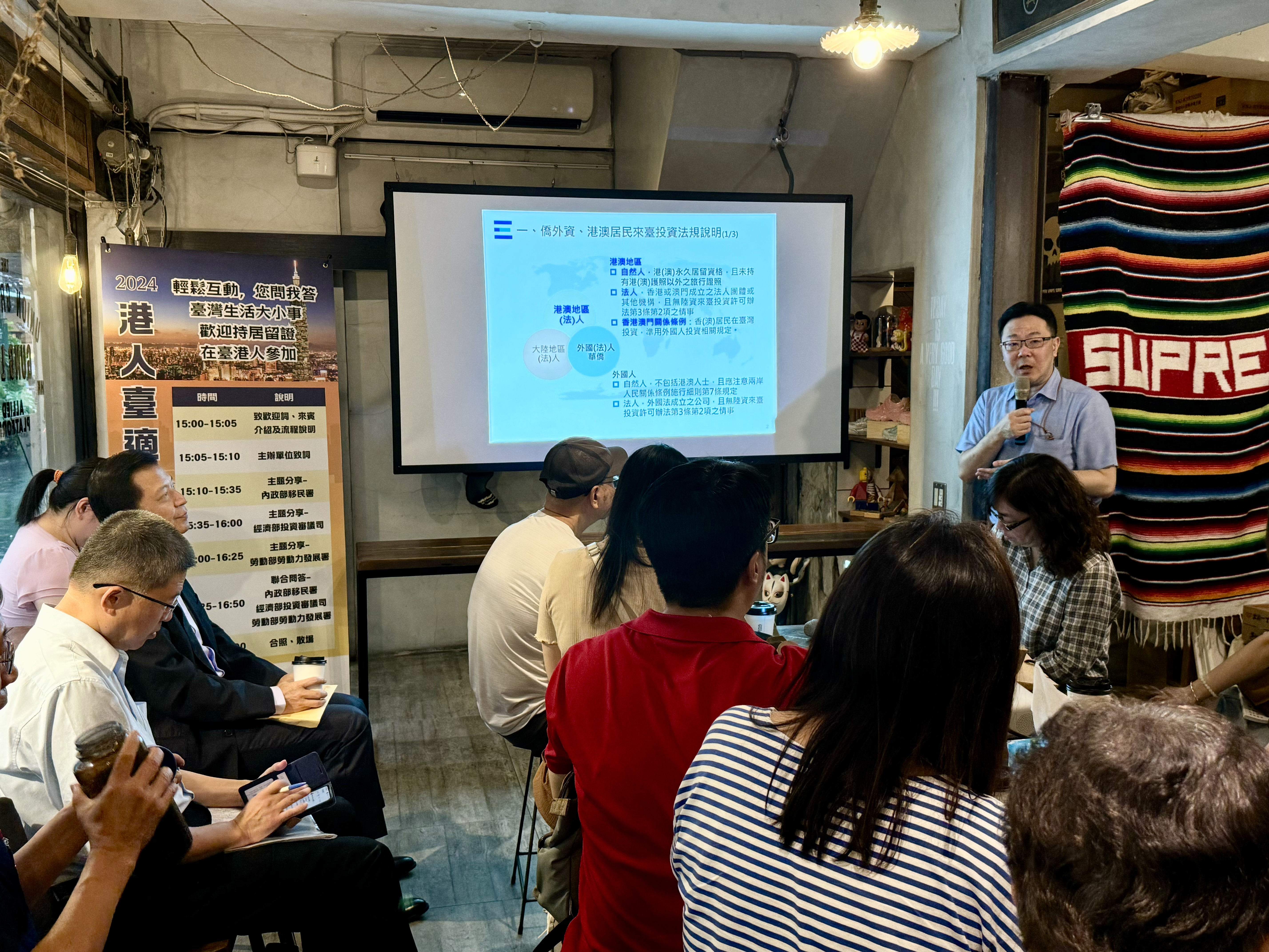 經濟部投審司蘇琪彥專門委員分享投資定居申請規定