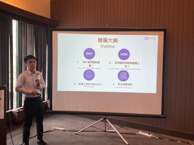 勞動與發展協會劉濬誠副研究員講解評點制相關內容