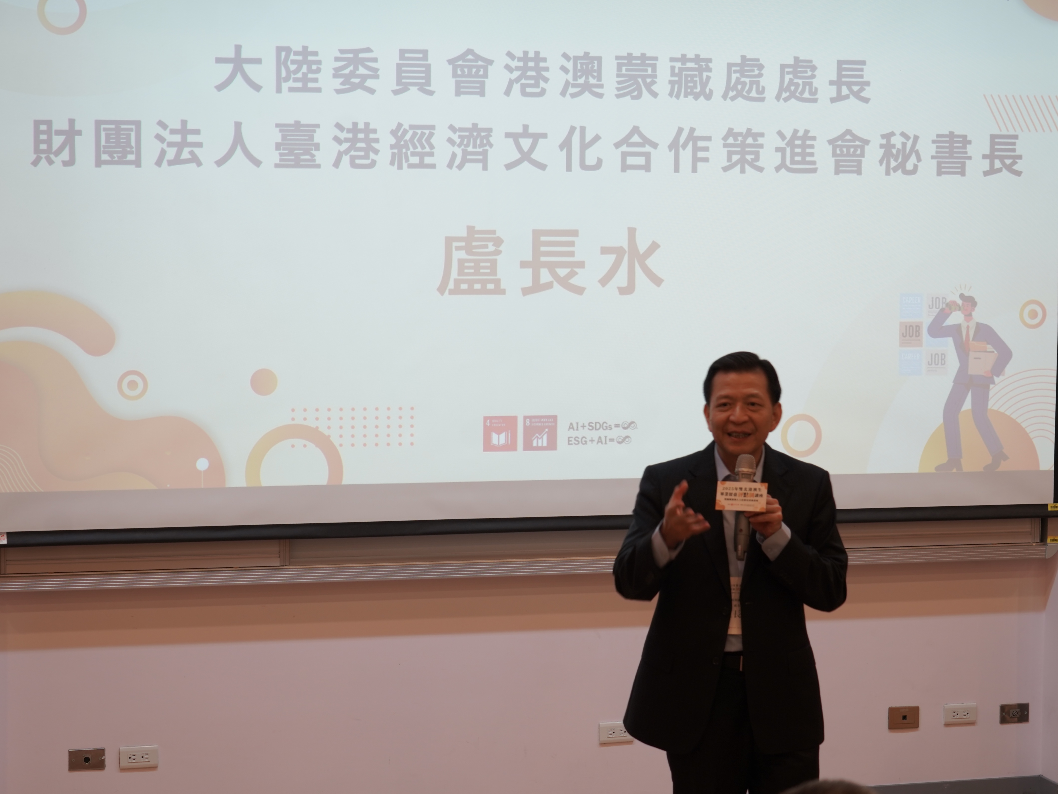 陸委會港澳蒙藏處處長兼策進會秘書長盧長水致詞