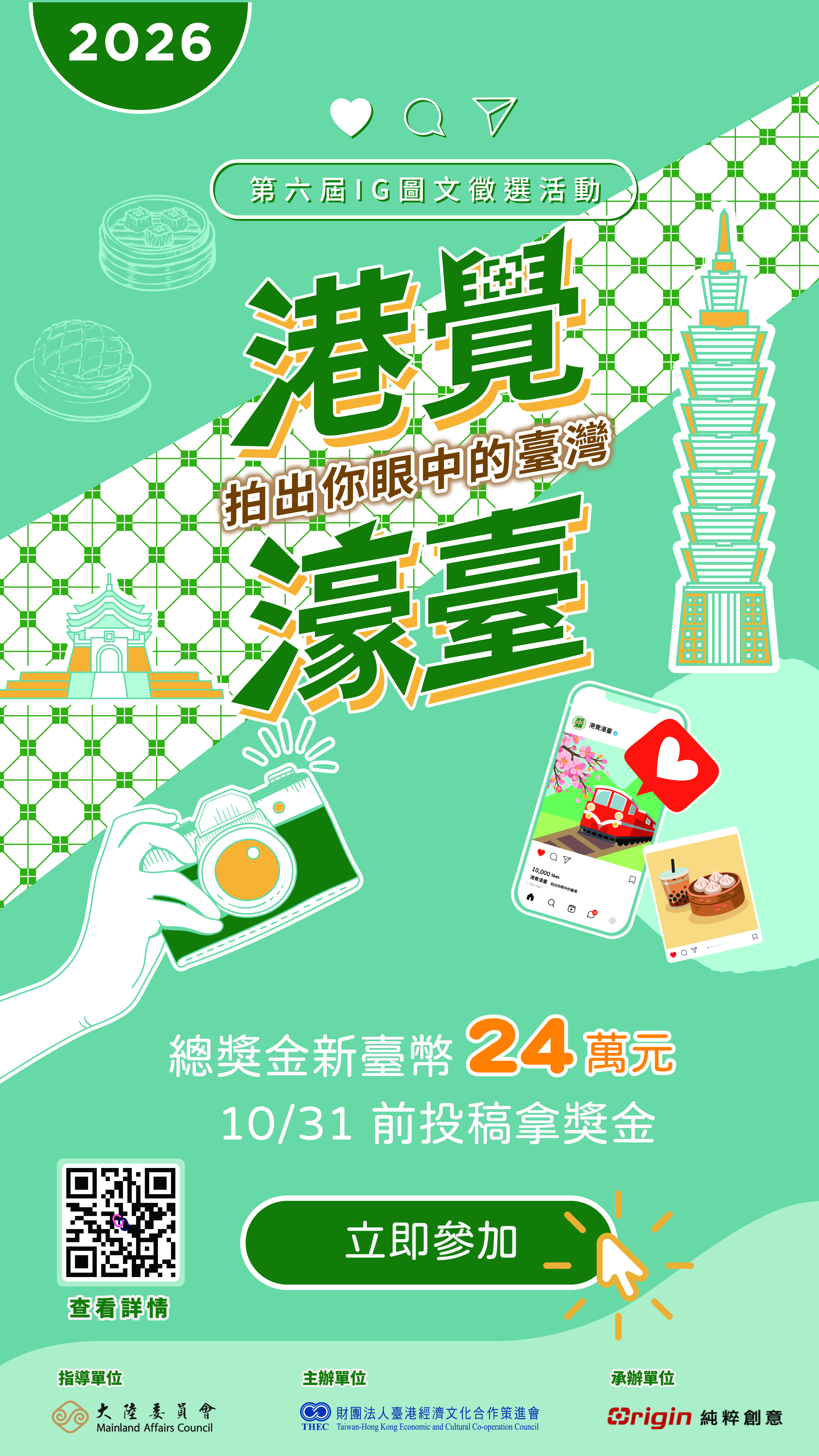 交流辦活動訊息圖