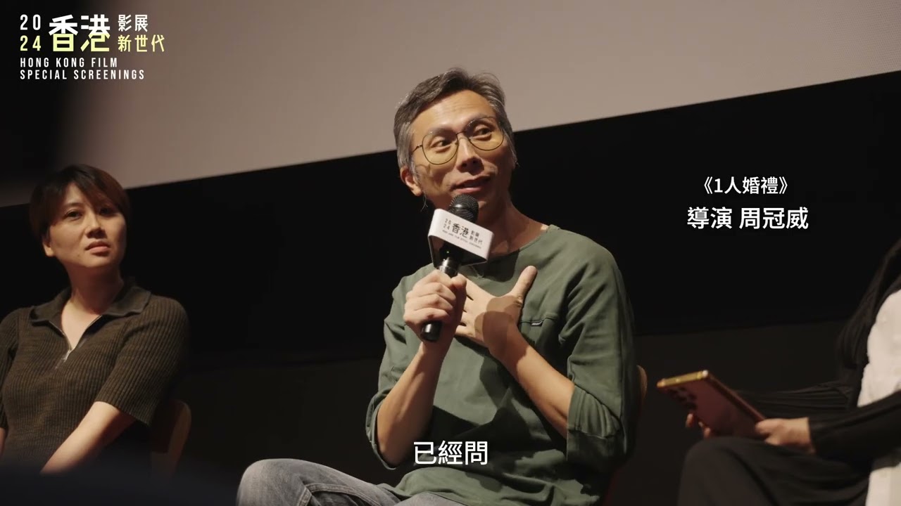 「2024香港影展」活動花絮