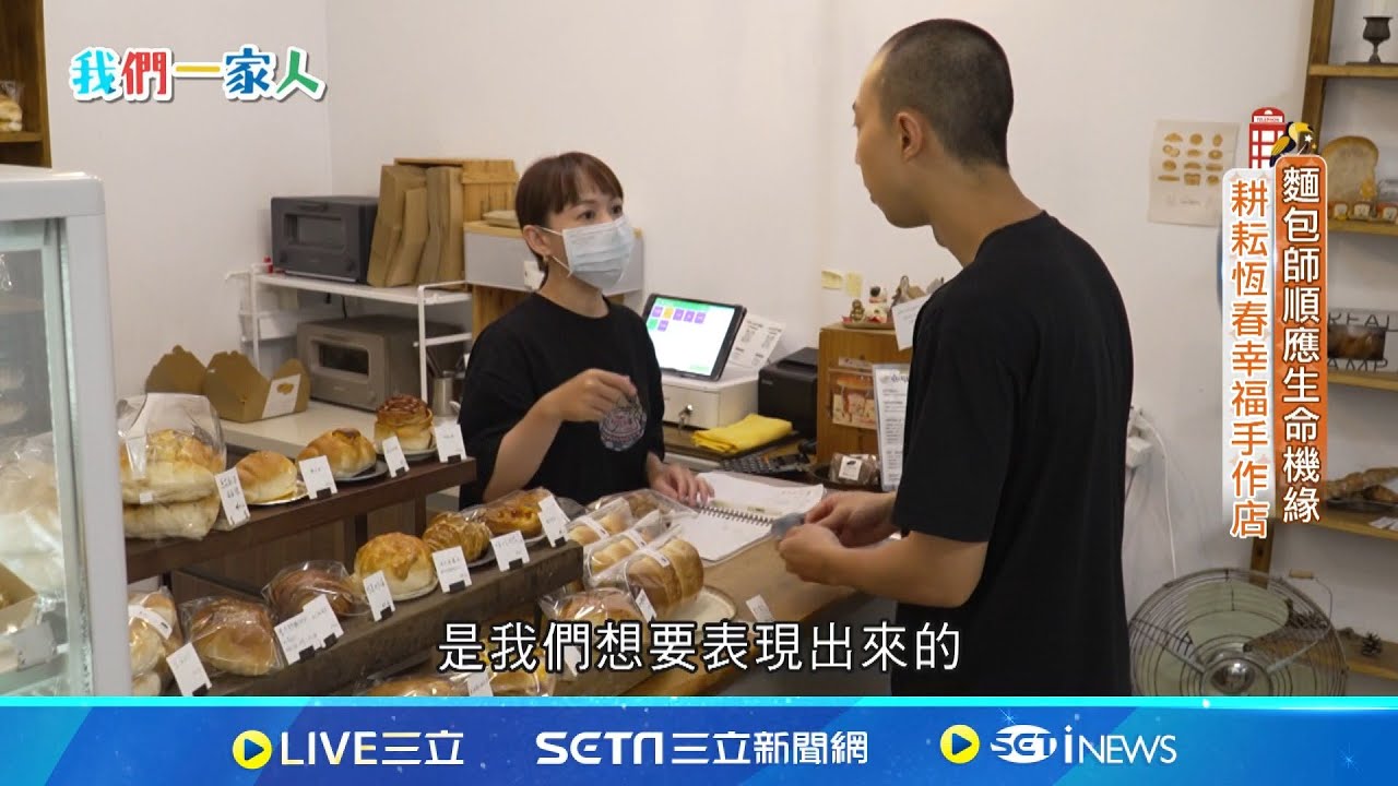 麵包師順應生命機緣 耕耘恆春幸福手作店