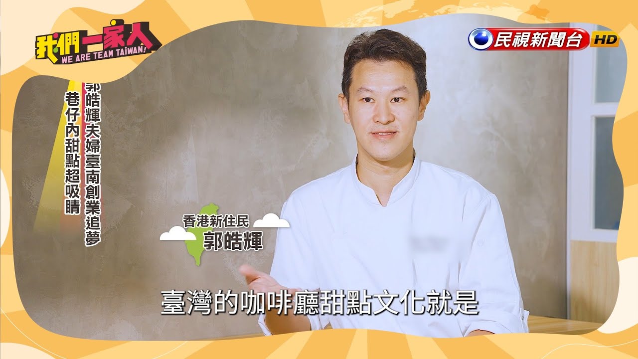 夫妻齊心創業，追夢製作美味甜點