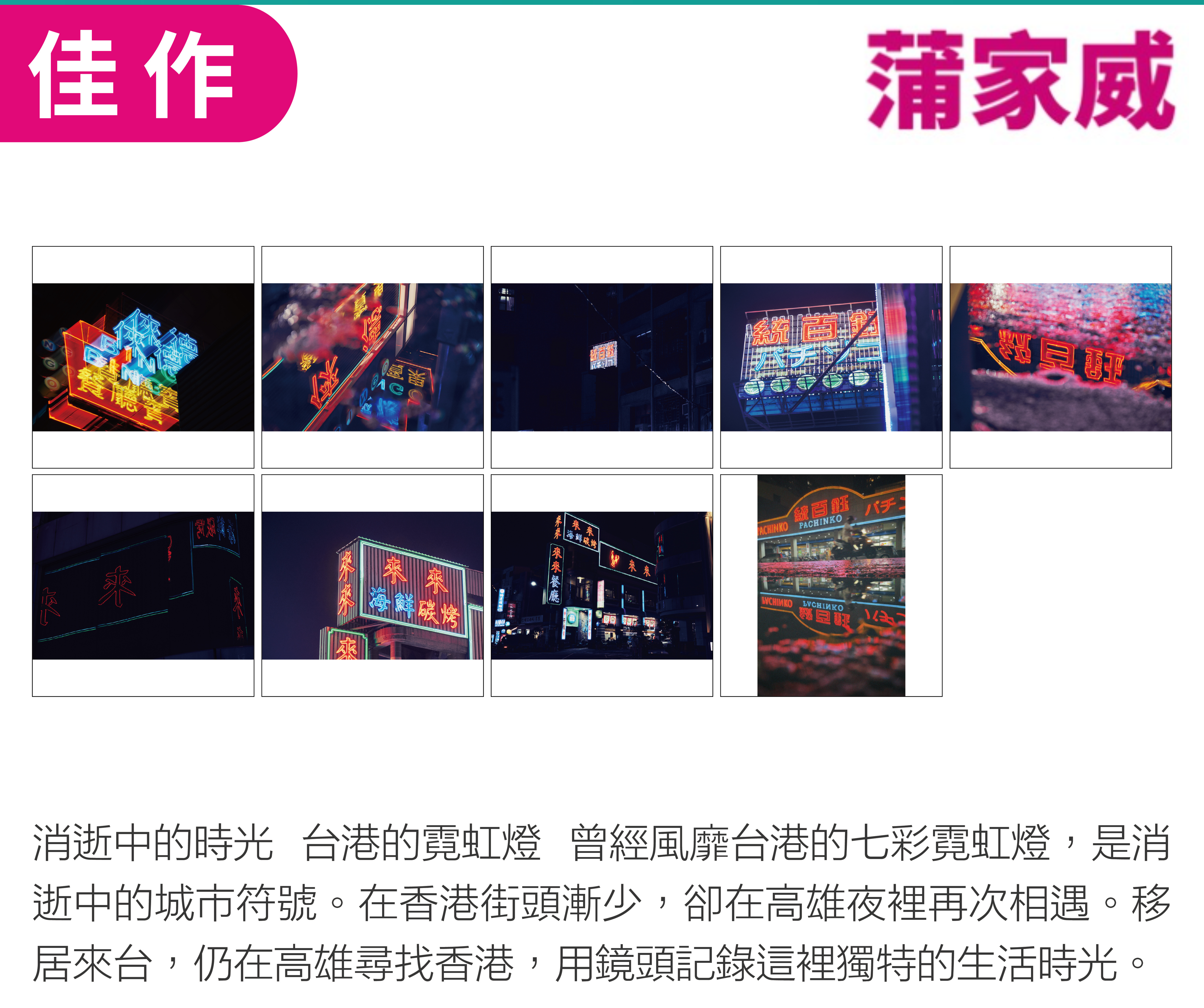 消逝中的時光 台港的霓虹燈