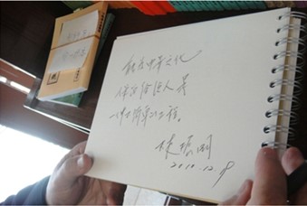 林董事長一行參訪南蓮園池與志蓮淨院後，親筆寫下感言留念
