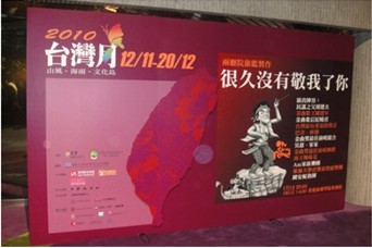 光華新聞文化中心「台灣月」主場活動廣告