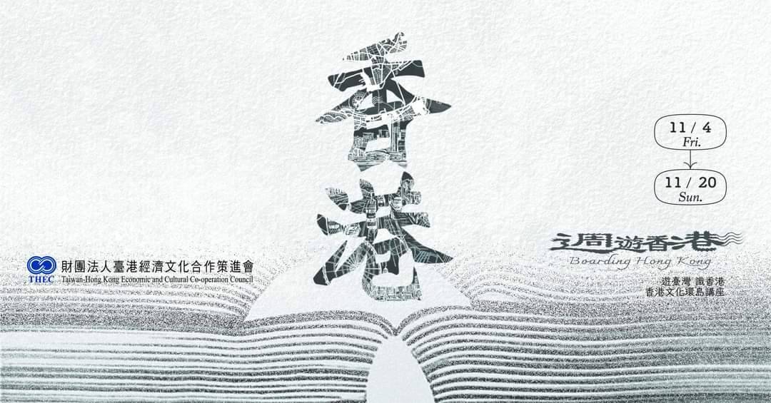 14場香港文化講座即日展開