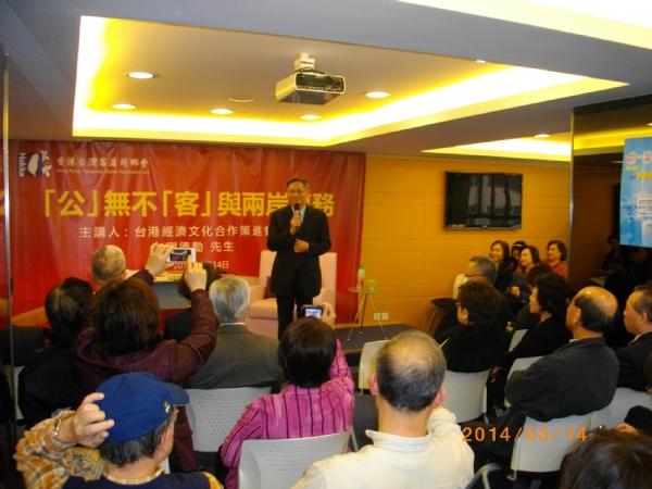 劉董事長應香港台灣客屬同鄉會之邀於台北經濟文化辦事處海華服務基金進行專題演講，講題為「公」無不「客」與兩岸事務
