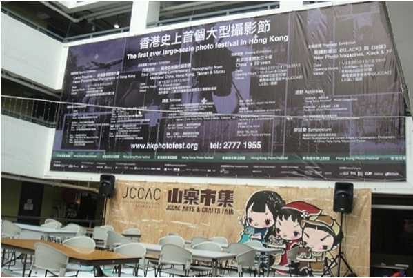 賽馬會創意藝術中心舉辦山寨市集活動現場（2010-12-17）