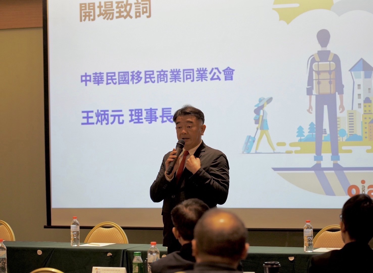 中華民國移民商業同業公會王炳元理事長致詞