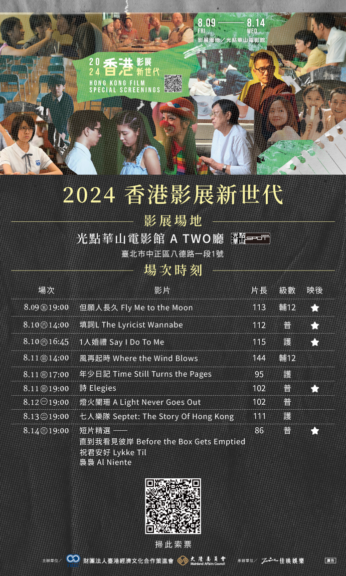 場次時刻