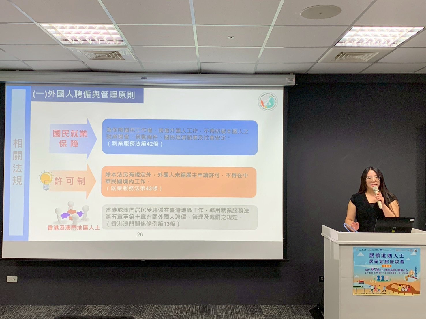 勞動部勞動力發展署專門委員魏姿琦說明就業相關規定
