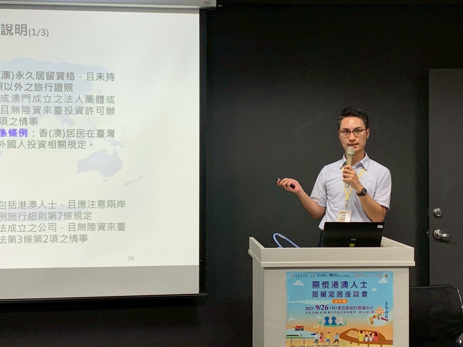 經濟部投資審議司專員李玠錚說明港澳居民就業相關規定
