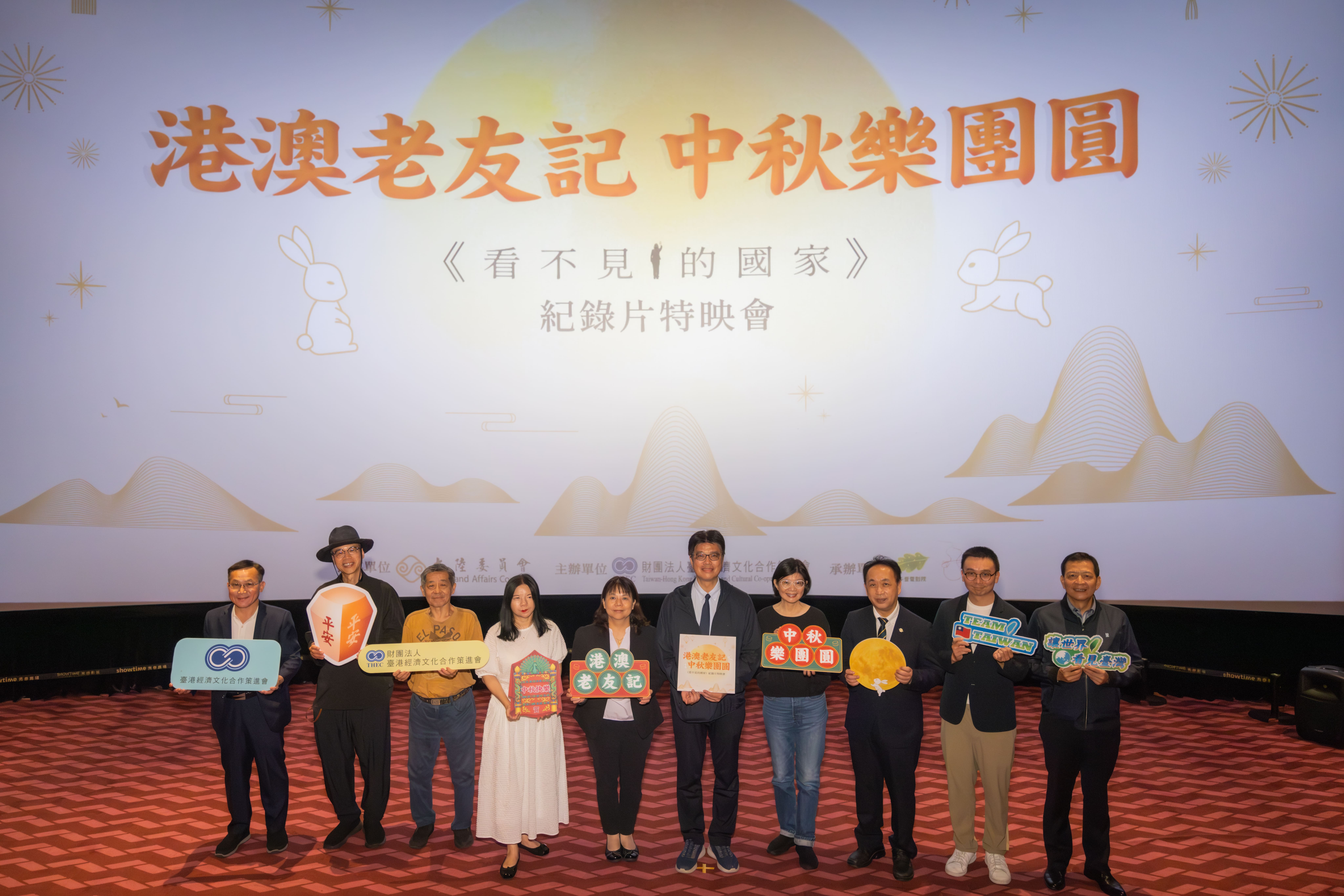 中秋樂團圓嘉賓合影