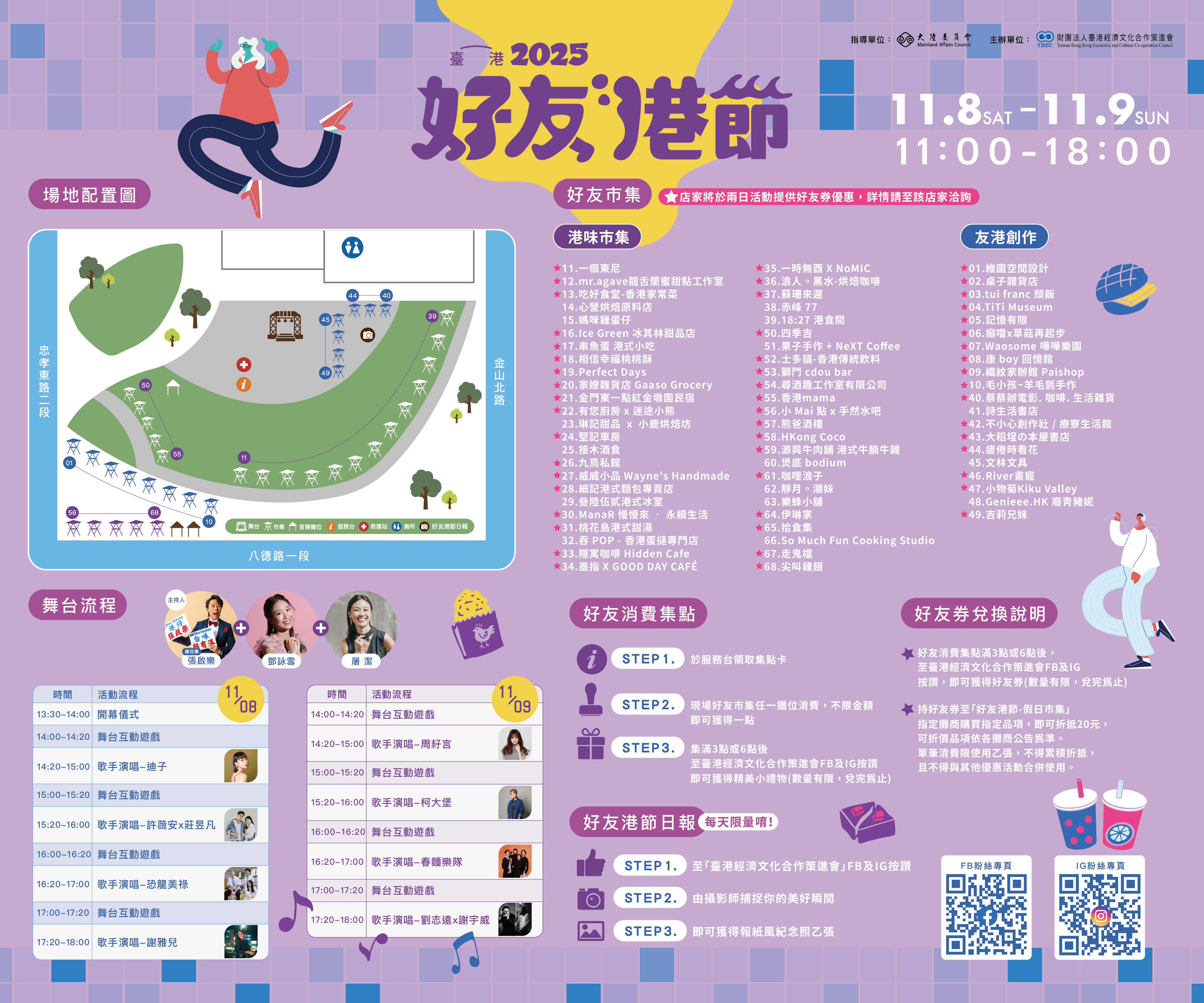 交流辦活動訊息圖