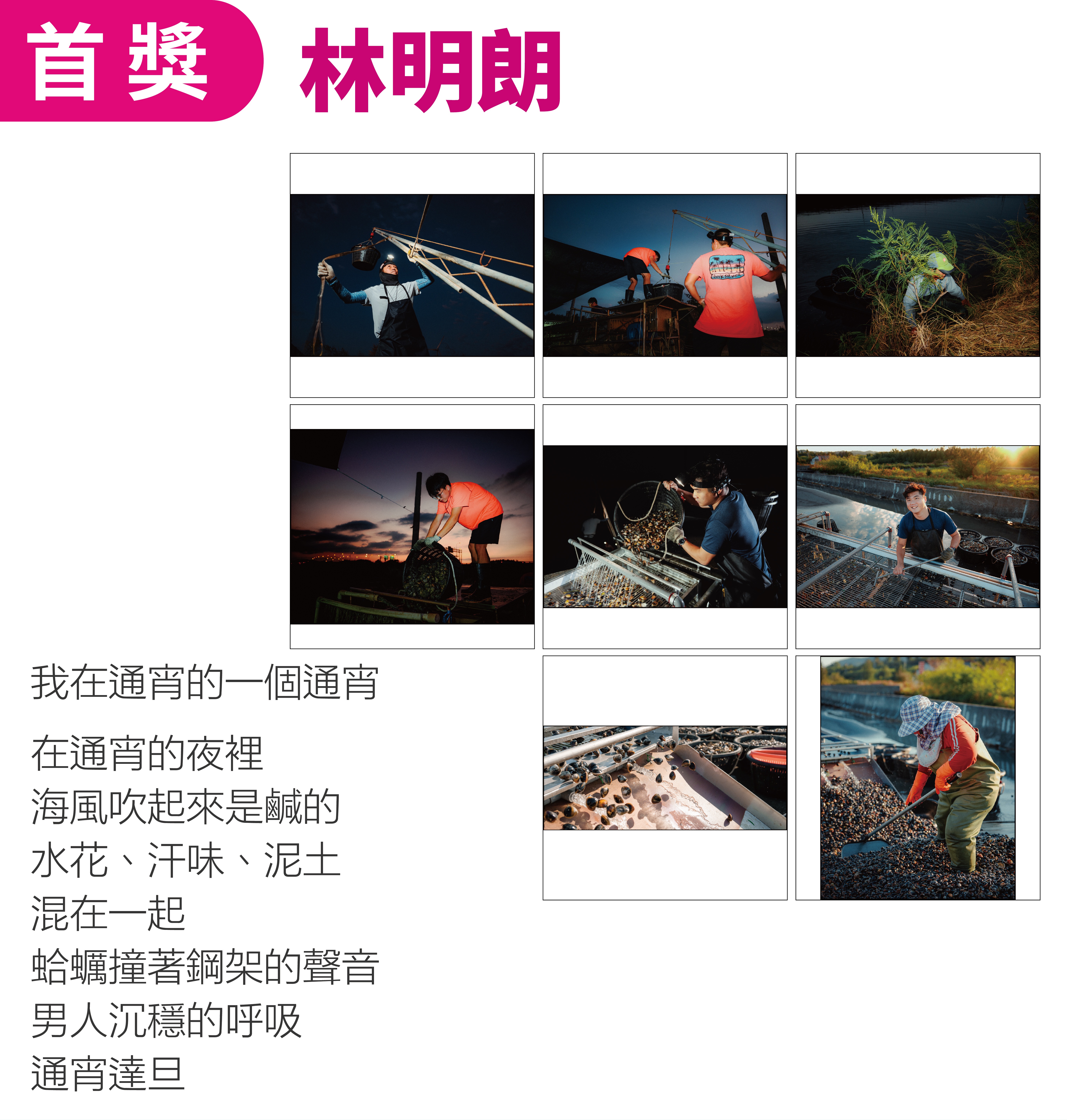 首獎作品-林明朗「我在通宵的一個通宵」