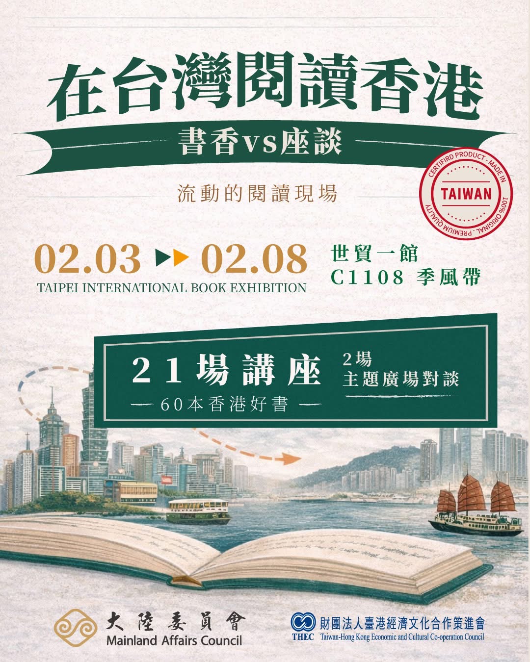 交流辦活動訊息圖