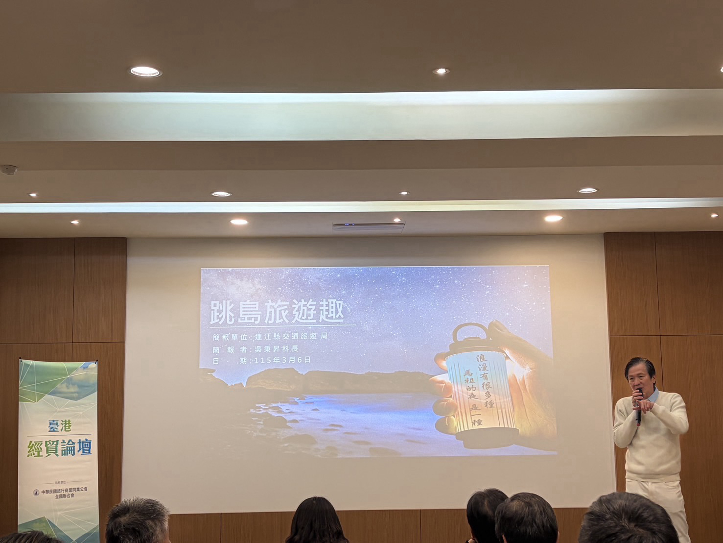 連江縣旅行公會楊曜誌理事長介紹馬祖旅遊產業