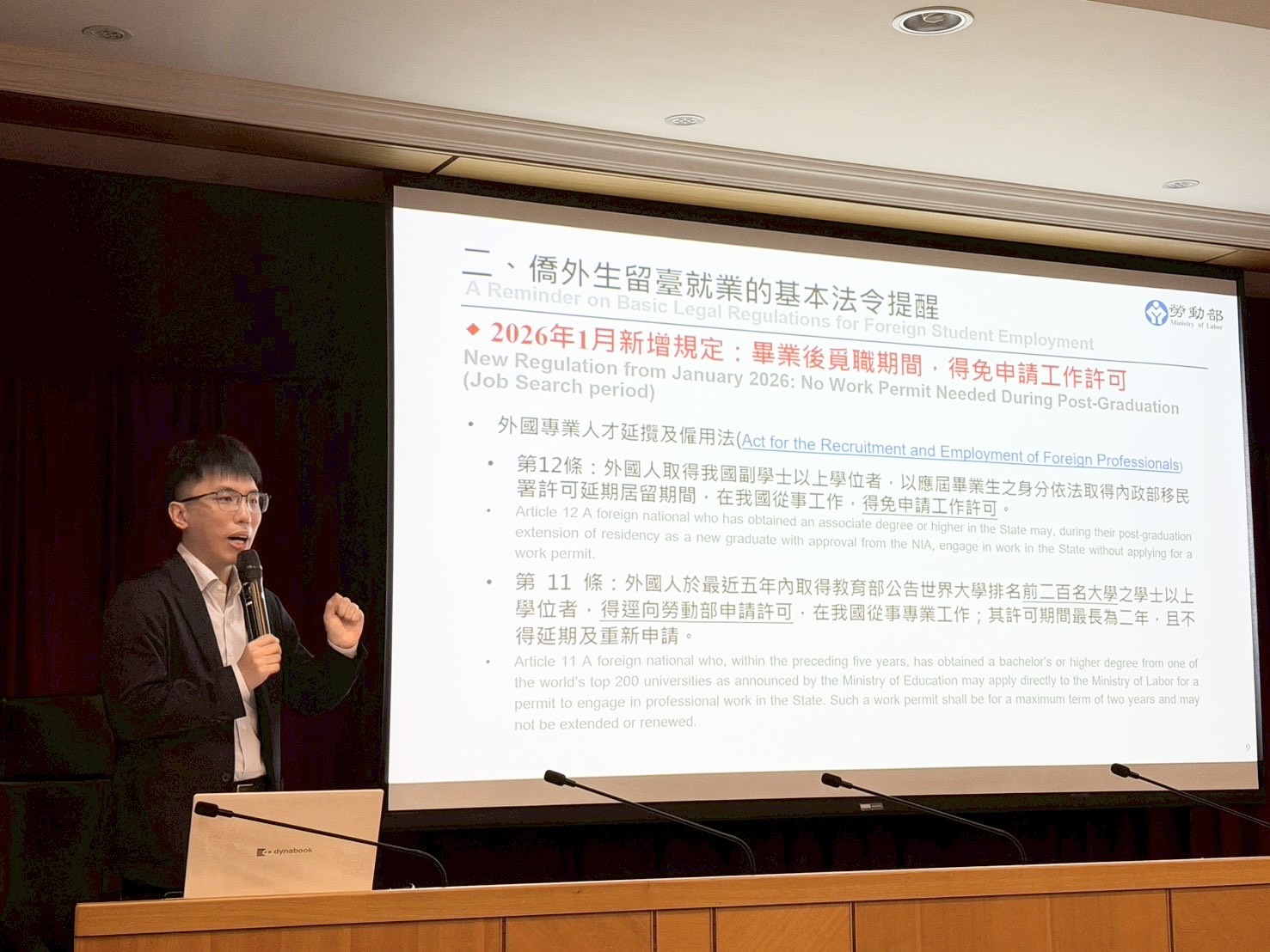 勞動部勞發展署副研究員劉濬誠解說僑外生在台工作注意事項