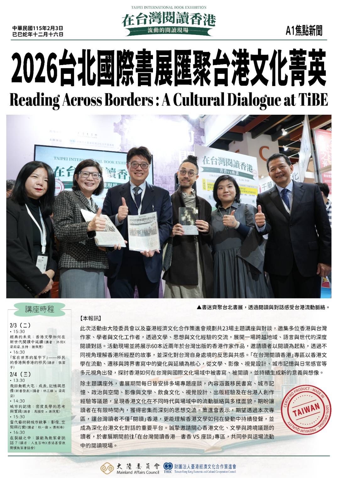 參加活動觀眾於策進會臉書及IG按讚，即可於活動現場免費獲得報紙拍貼