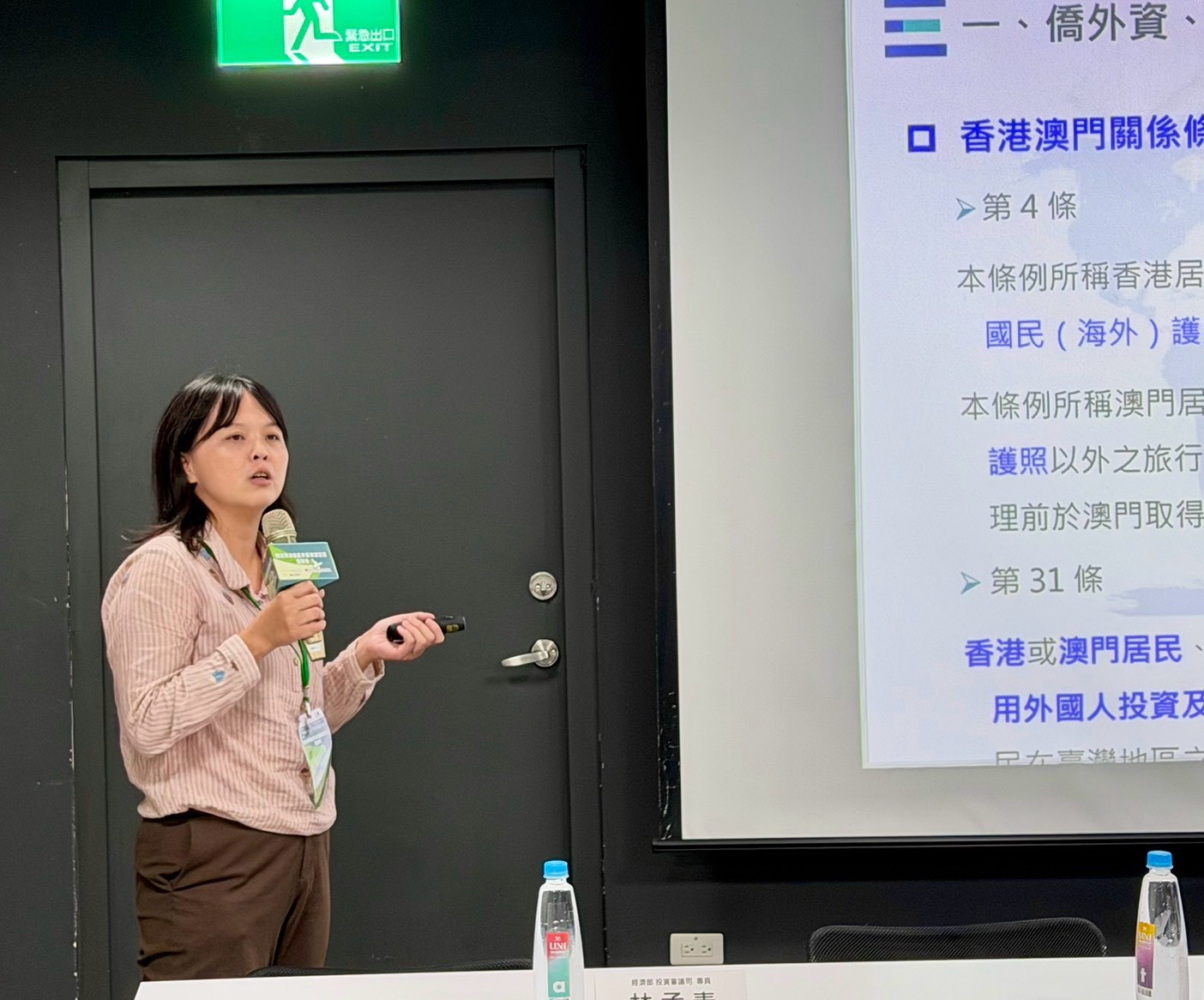 經濟部投審司林專員說明港澳居民投資審查規定