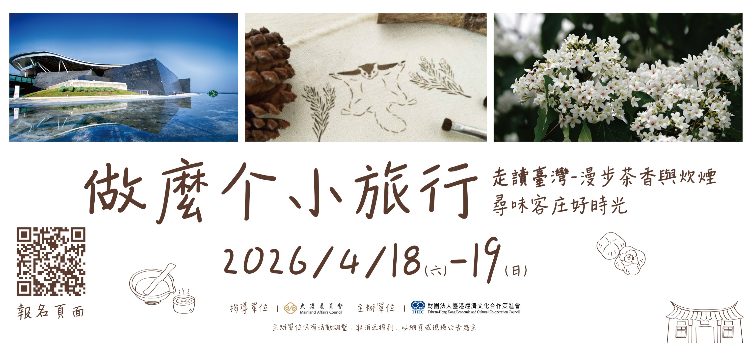 走讀臺灣-漫步茶香與炊煙．尋味客庄好時光