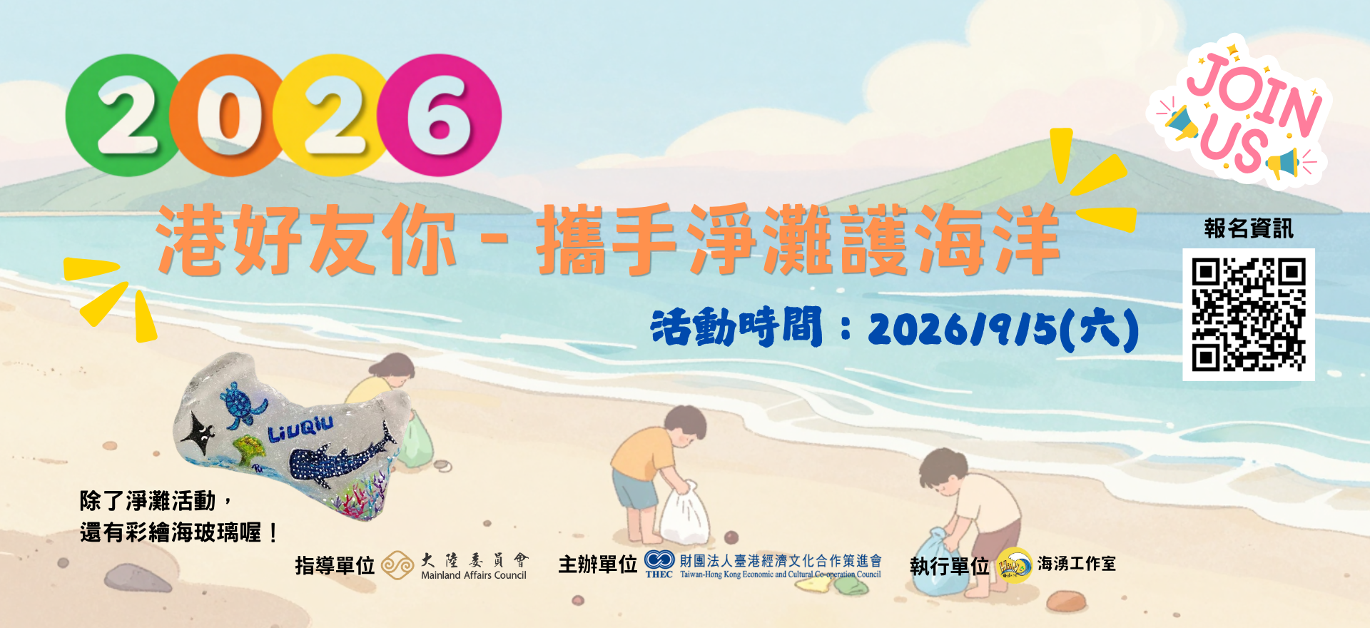 港好友你 攜手淨灘護海洋