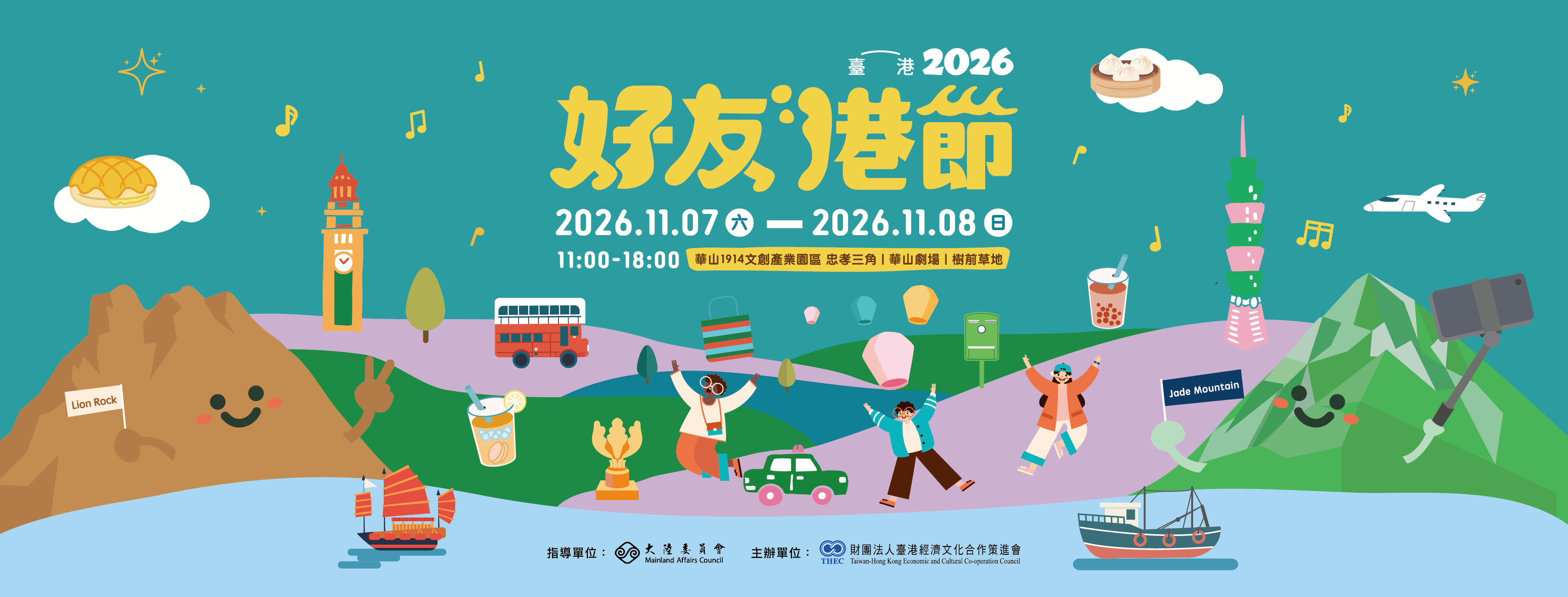 2026 好友港節市集